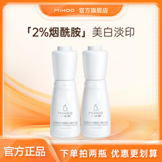 [1716.9萬人收藏該品牌]小迷糊煙醯胺光耀白精華液美白補水保濕提亮修護原液