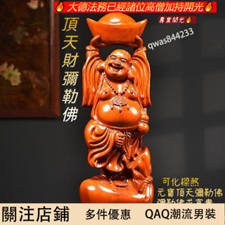 限時下殺 【臺灣出貨 可開光 木雕佛像擺件 彌勒佛 招財擺飾 風水擺設 黑檀花梨木 實木雕刻