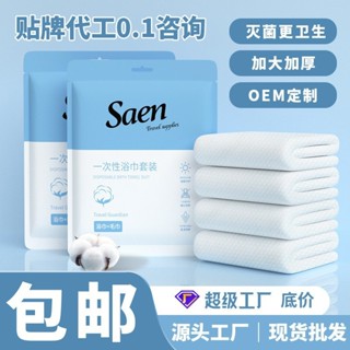 一次浴巾 套裝 毛巾旅行賓館 店用品 純棉加厚SPA 美容院浴巾ic51uje3z23.my20250511