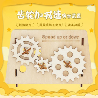 齒輪加速減速傳動兒童科學實驗玩具小學生手工科技小製作拼裝模型