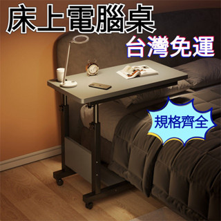 『訂金』床上電腦桌 床上懶人桌 床上辦公桌 電腦桌 辦公桌🔥 小桌子 床上桌 懶人桌 床上書桌 折疊電腦桌 升降電腦桌