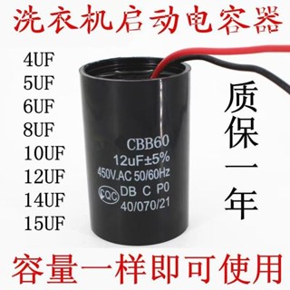 【臺灣出貨】甩乾洗衣機 電容 450V 電機啟動電容器 CBB60 4UF 5UF 10UF 12UF 20UF 高效能