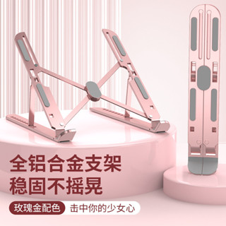 膝上型電腦支架桌面加增高摺疊行動式支撐鋁合金平板手提辦公專用 gIzU
