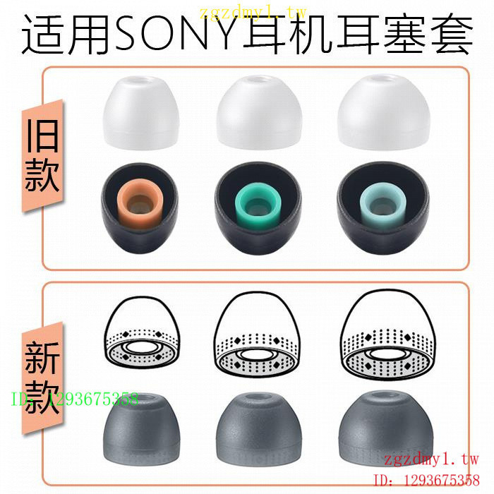 LDEP 兼容索尼耳機MDR-XB55AP XB75AP XB70BT 耳塞套 入耳式硅膠套SONY配件