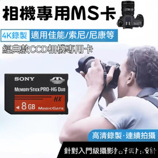 索尼ms卡16GB 4GB 1GB 2G 適用索尼psp 老款ccd相機卡 索尼記憶棒 記憶卡MS卡 內存卡