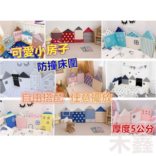 【Q貝比】臺灣現貨 嬰兒床床圍 小房子床圍 防撞床圍 加厚床圍 無毒無螢光劑