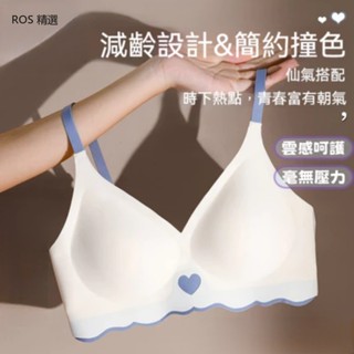 ROS精選 少女內衣 多巴胺穿搭 無鋼圈內衣 小胸 集中內衣 涼感 無痕內衣 薄款文胸 聚攏內衣 防下垂內衣 運動內衣