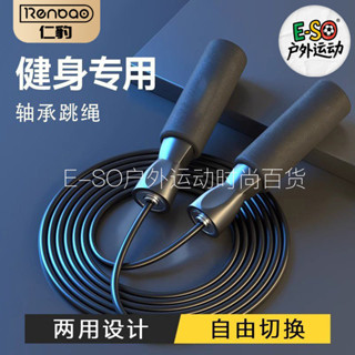 E-SO【臺灣熱賣🔥極速發貨】負重跳繩 燃脂健身兩用計數跳繩 成人兒童學生中考專用 可調節長度軸承設計 無繩模式專業減肥