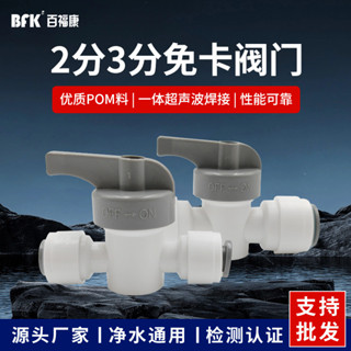 現貨淨水器閥門2分3分水管開關商用家用飲水機二分三分免卡接頭球閥