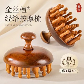 檀木齒圓盤按摩梳頭部經絡梳子頭皮木質洗頭刷按摩器刮痧經絡刷jinluosua5.16