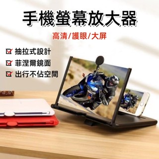 臺灣出貨🎉螢幕放大器 抽拉式 手機放大器 手機螢幕放大器 追劇神器 螢幕 放大鏡 手機架3D高畫質 防輻射 10寸12寸