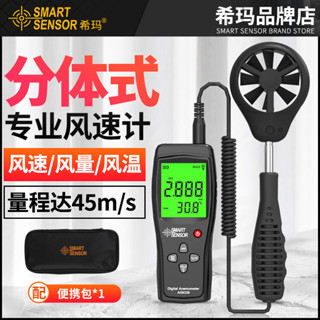 希瑪風速儀風速計測風儀風量測試測量儀高精度手持式熱敏式傳感器 RFHJ