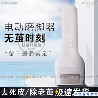 🌟臺灣優選🌟電動磨腳器修腳器去死皮老繭腳修足刀神器工具修腳器充電傢用神器 DJBF