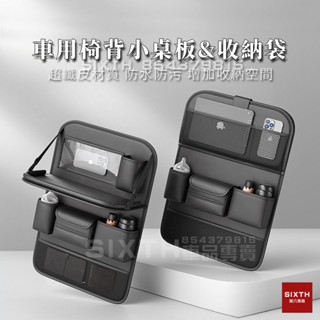 [關註減20]車用收納袋 置物袋 汽車椅背收納袋 車用餐盤置物架 椅背餐桌 靠背收納袋 椅背置物掛袋 車用多功能收納袋