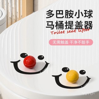 [懶人必備]免觸防臟馬桶蓋提手神器 笑臉圓球設計抗菌防黴 衛生間家用防手汙掀蓋器