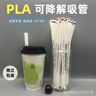 [現貨]環保吸管 環保可全降解PLA一次性珍珠奶茶耐高溫80度單獨包裝粗吸管 吸管 一次性吸管 免洗吸管 單包裝吸管 粗