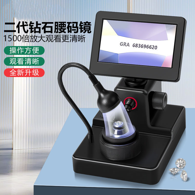 高清看鑽石腰碼鏡電子顯微鏡GIA鐳射裸鑽頻道放大腰稜鏡鑑定儀器