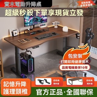 【簡宜生活】桌子 電動升降桌 實木升降桌 家用辦公書桌 工作臺 智慧電腦桌 書桌 辦公桌 工作桌 遊戲桌 升降桌