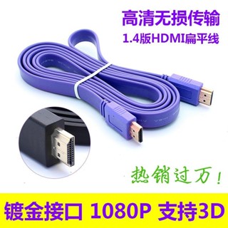 3C數位配件HDMI高畫質1.4版電腦電視機連接線 高畫質3D 彩色扁平線 電 W7ER