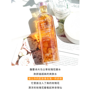 fresh 馥蕾詩 玫瑰深層保濕柔膚水 化妝水 玫瑰水 250ml
