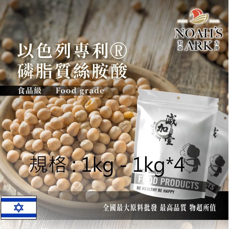 戈登維特 1kg - 1kg*4 以色列專利®磷脂質絲胺酸 保健原料 食品原料 PS 腦磷脂 腦部 每日保健
