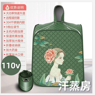 【9折下殺領劵立享】110v汗蒸房 家用桑拿房 汗蒸箱 排汗養眼薰蒸機 折疊浴箱 家用桑拿箱