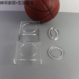【紳採家居】球託籃球足球排球支架橄欖球底座託U型透明厚展示臺支架桌面擺球