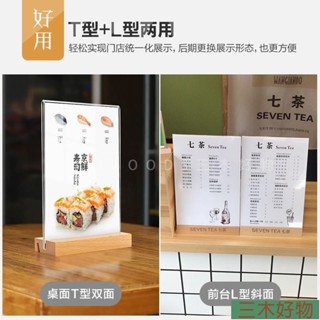 三木家 原木底座臺 卡桌牌雙面亞克力臺卡架 展示牌立牌兩用臺籤價格牌 桌面小廣告牌奶茶店菜單展示牌價目表
