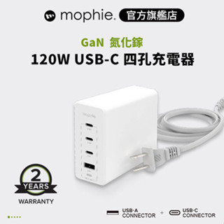 mophie speedport 120W GaN USB-C 四孔充電器 公司貨