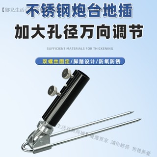 新品特價💕萬嚮調節不銹鋼地插炮臺座魚竿支架座炮臺桿架插地架竿器炮臺配件