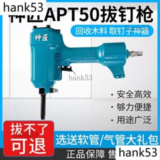 ✅神匠氣動拔釘槍退釘器打釘槍拔木託起釘器廢木闆模闆材拔釘機