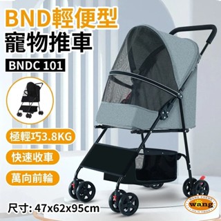 BND 可折摺疊寵物推車 BNDC101 黑色/灰色 | 超輕量 折疊式 萬向輪 貓狗推車 ✨橘貓MISO✨