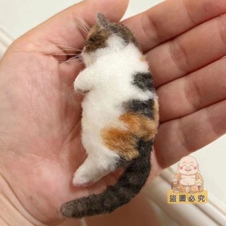 ⭐happy shopping 羊毛氈戳戳樂貓咪手工diy材料包模擬新手友好創意動物禮物情侶