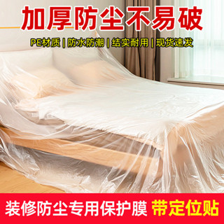 店主推薦 家用傢俱私加厚防塵膜裝修塑料膜櫃子沙發一次性保護膜防灰塵蓋布