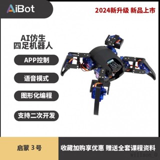 【臺灣出貨】啟懞3號四足仿生機器人遠程遙控智慧避障arduino程式設計入門禮物玩具