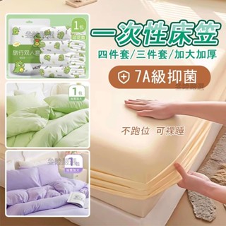 ⭐一次性床單 拋棄式床單 雙人四件套 三件套旅行組 旅行床單 床包 被套 床包組 枕頭套 旅行用床單 拋棄式旅行用品S