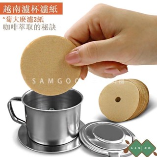 三木家 100張 越南滴漏咖啡壺濾紙越南咖啡濾杯濾壺專用丸型愛樂壓 越南咖啡壺 丸型滴漏咖啡壺jia