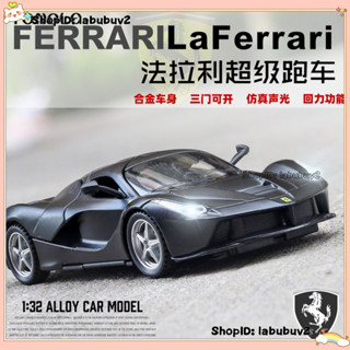 模型車 1:32 法拉利跑車玩具 拉斐爾模型 合金車 汽車模型 玩具車