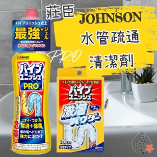 ξ✿百玖香✿日本 Johnson 莊臣 PRO超濃縮浴廁 水管 清潔凝膠 管道疏通 清潔劑 排水管 清潔粉 強力發泡 消