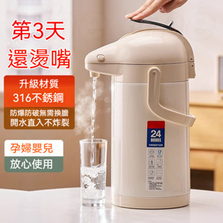 【一鍵出水】【氣壓式保溫桶】2.5L 4L 高顔值家用手提大容量保溫水壺 一鍵出水 316不鏽鋼內膽 保溫瓶 保冰杯子