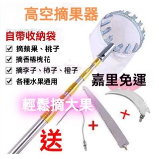 【新竹免運】可到付摘柿子香椿 摘果器 手柄伸縮桿 摘芒果 四季採摘桿 摘水果神器 多功能伸縮桿 不銹鋼高空摘果神器