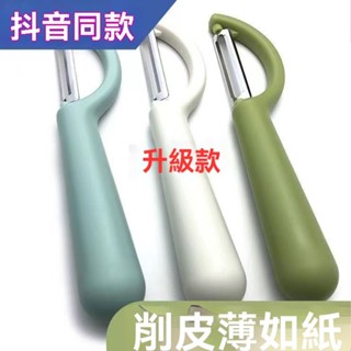 ❤️限時特賣❤️削皮刀 水果刀不銹鋼蘋果削皮器水果蔬菜土豆颳皮刀廚房用品大全