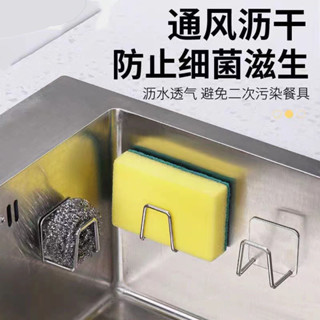 海綿置物架/不鏽鋼/廚房用品/水池鋼絲球百潔布勺鏟收納瀝水架/免打孔