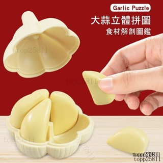 熱銷 大蒜拚圖 海膽立體拚圖 橘子拚圖 趣味拚圖 立體拚圖 好玩 新奇 交換禮物 生日禮物 上課無聊玩具
