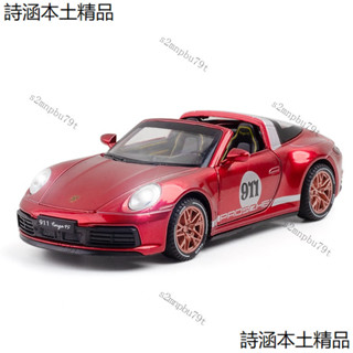 保時捷 模型車 1:32 合金車 porsche targa 敞篷車 跑車 聲光 回力車 玩具車 禮物 收藏 汽車擺飾