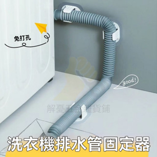 🔥臺灣出貨 排水管接頭 免打孔洗衣機排水管固定器強力自粘無痕卡扣洗碗槽排水管夾一寸