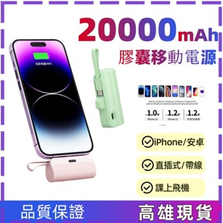 📦20000毫安膠囊行動電源 直插式行動電源 迷你便攜行充 行動充口袋 口袋行動電源 MINI行動電源迷你隨身充