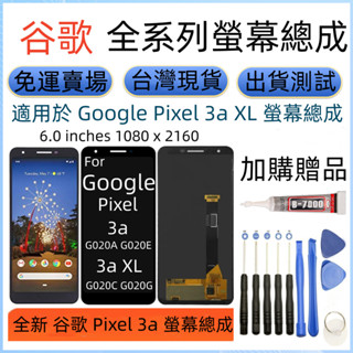 谷歌螢幕 全新 Google pixel 3a 螢幕 for Pixel 3a XL 螢幕總成 G020A G020C
