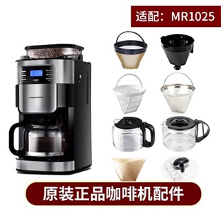 [好物精選]英國摩飛MR1025 MR1028 MR4266咖啡機配件玻璃杯壺過濾網閥玻璃壺咖啡壺 咖啡機配件