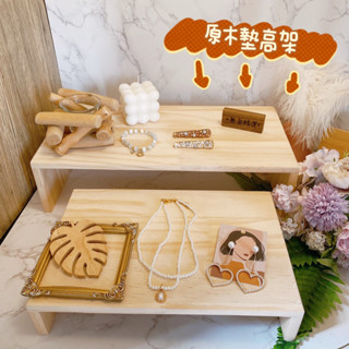 原木墊高架 飾品 手鍊展示臺 項鍊架 書桌 擺攤 展示架 收納 置物架 電腦增高架 底座 支架